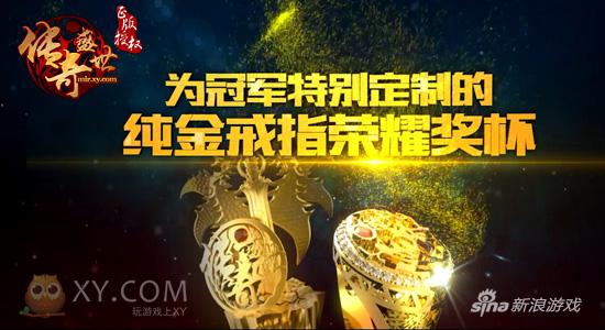 冲田杏梨空降 XY游戏《传奇盛世》冠军战宣传片首曝
