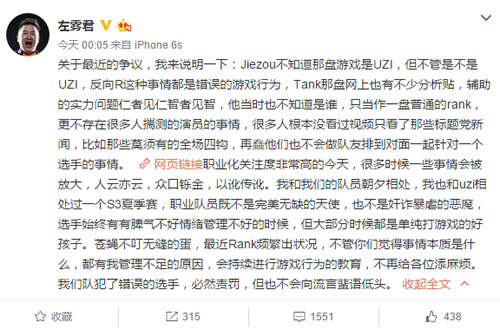 Snake战队回应事件