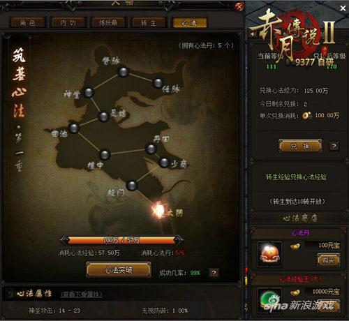 硬汉内外兼修 9377《赤月传说2》心法系统曝光