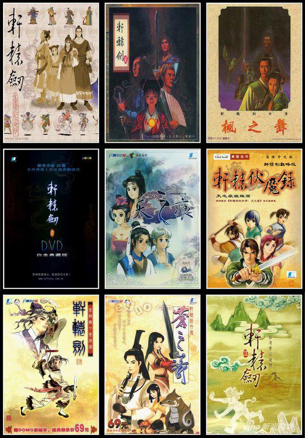 图：与仙剑合称为国产“双剑”的轩辕剑也曾经感动了无数玩家