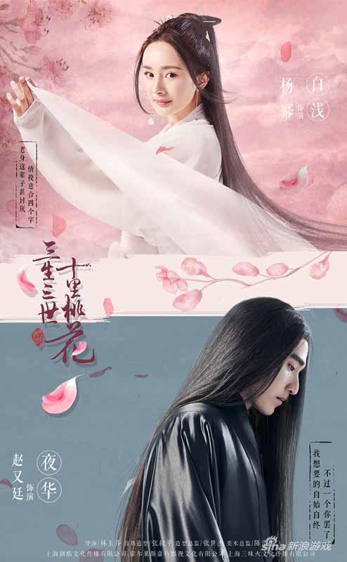 图：未播先红，电影版和电视版都选用一线明星的《三生三世十里桃花》