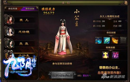 哥们网《九阴绝学》绝版侠侣：萝莉控的狂欢夜