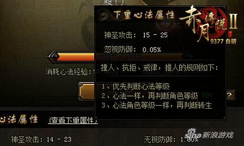 硬汉内外兼修 9377《赤月传说2》心法系统曝光