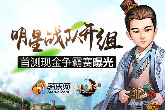 新游《芈月传》首测现金争霸赛曝光