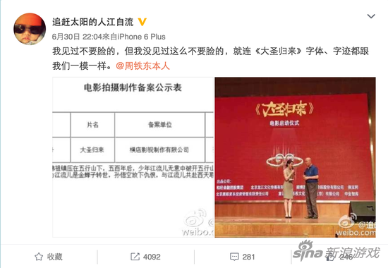 《大圣归来》导演的微博