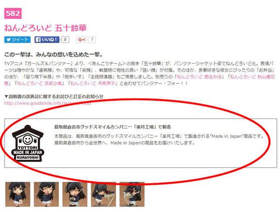 日本出产的手办，官网都会直接标注