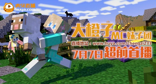 大橙子超前首播