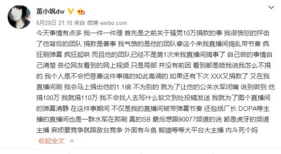 董小飒怒刚骚男水军