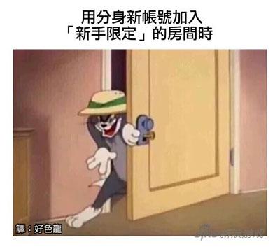 结果房间里都是比自己更老的对手