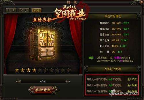 一言不和吞时装 51《铁血皇城》衣柜系统任性开启