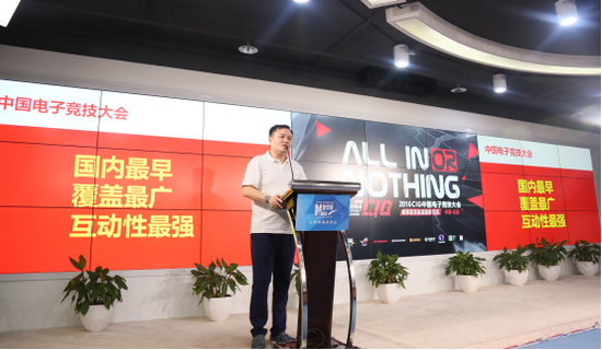 陆军-CIG中国电子竞技大会组委会秘书长