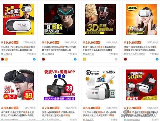 在某宝，几十元就能买到一台“VR”