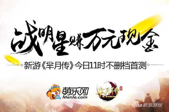 神秘大咖加盟 萌乐网新游《芈月传》今日11时首测