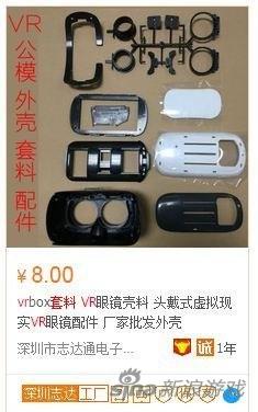 成本仅8元的“VR”你敢买么？