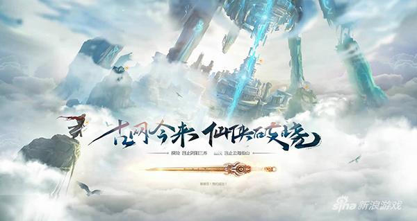 图1 《古剑奇谭网络版》悬念站上线