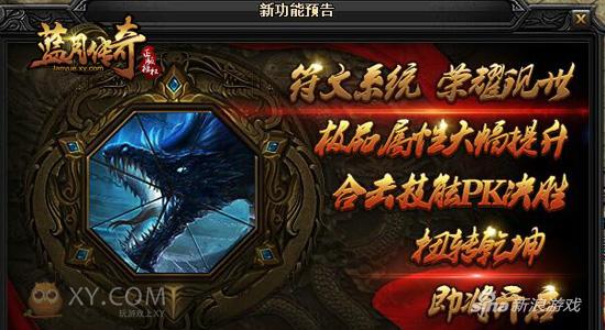 XY游戏《蓝月传奇》明日公测