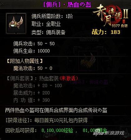 能力者の考验 9377《赤月传说2》佣兵系统曝光