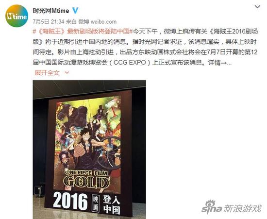 海贼王确认登陆内地