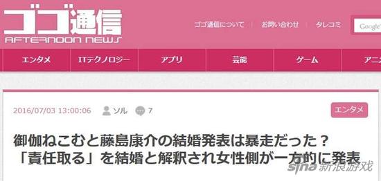 ゴゴ通信新闻网站发声