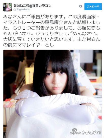 御伽ねこむ在自己的推特上所发表的结婚宣言