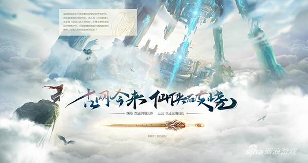 图2 《古剑奇谭网络版》悬念站的神秘彩蛋