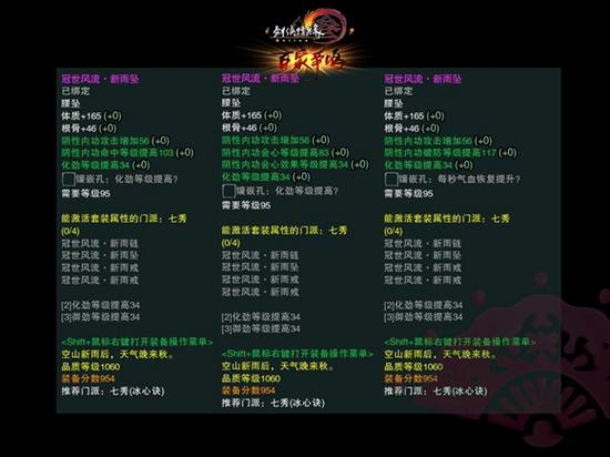 1060品内功腰坠属性示意图