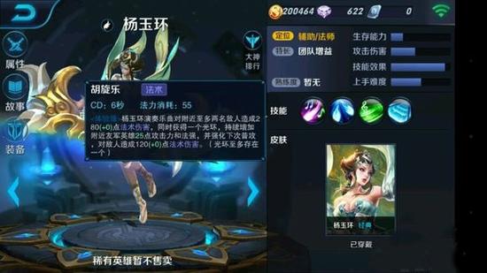 王者荣耀杨玉环厉害么 杨玉环技能属性解析