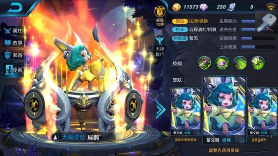 蔡文姬技能图鉴