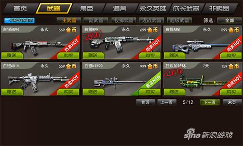 白袍小将出阵 《枪林弹雨》8号登录送白银武器