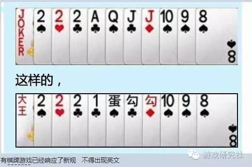 今日流传甚广的一张图（恶搞），讽刺了游戏审核条例中关于中英文的相关规定