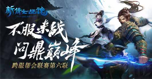 跨服帮会联赛热血开启