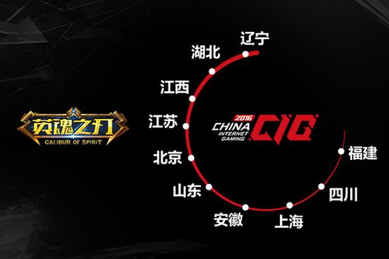 英魂之刃成为CIG2016正赛项目