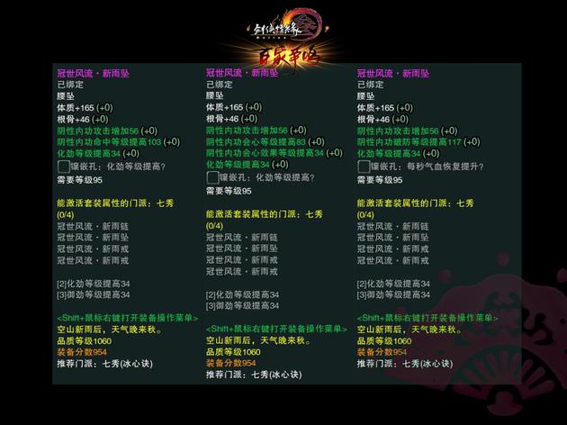 1060品内功腰坠属性示意图