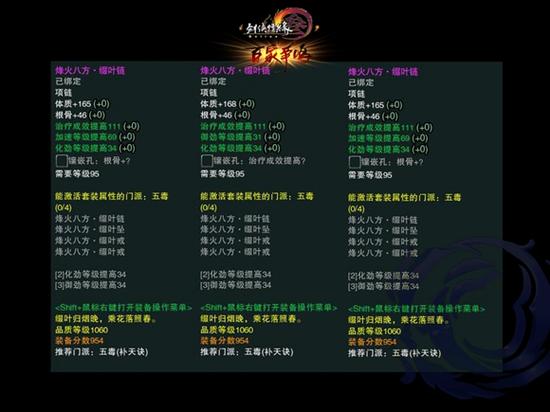 1060品治疗项链属性示意图