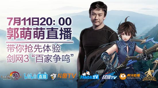 郭炜炜直播《剑网3》