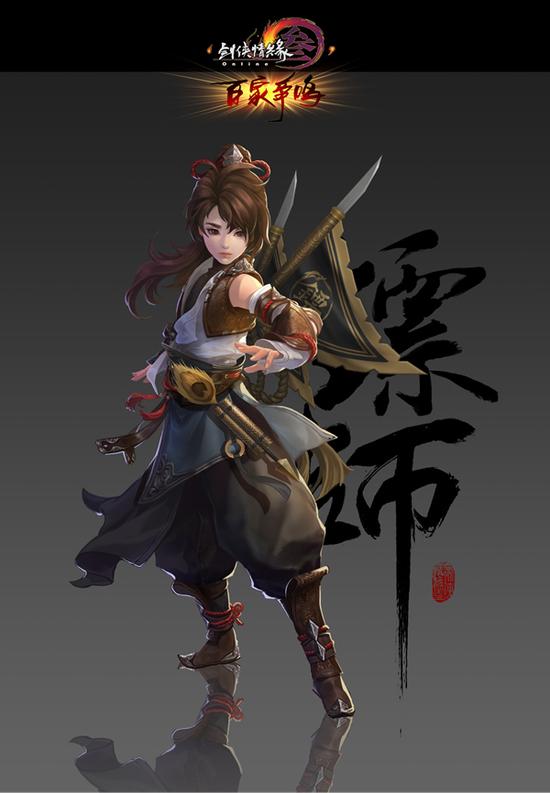 镖师设定