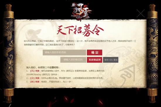 新风云热血招募令