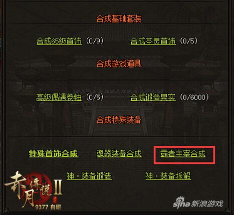 杀机四射 9377《赤月传说2》霸者主宰震撼登场