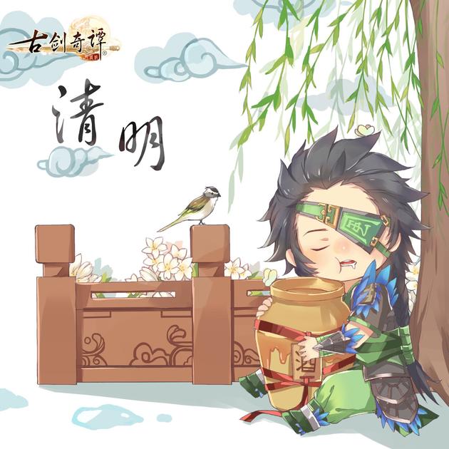 《古剑OL》清明宣传海报