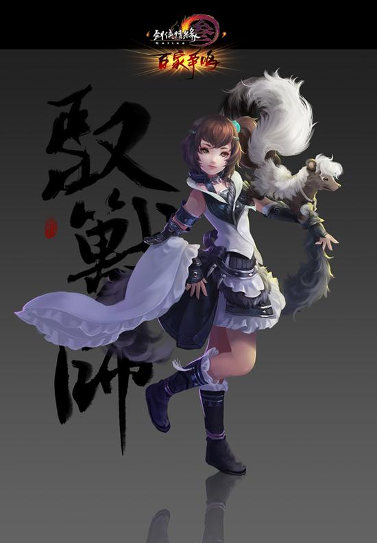 驭兽师设定