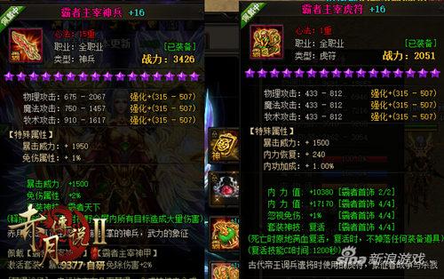 杀机四射 9377《赤月传说2》霸者主宰震撼登场