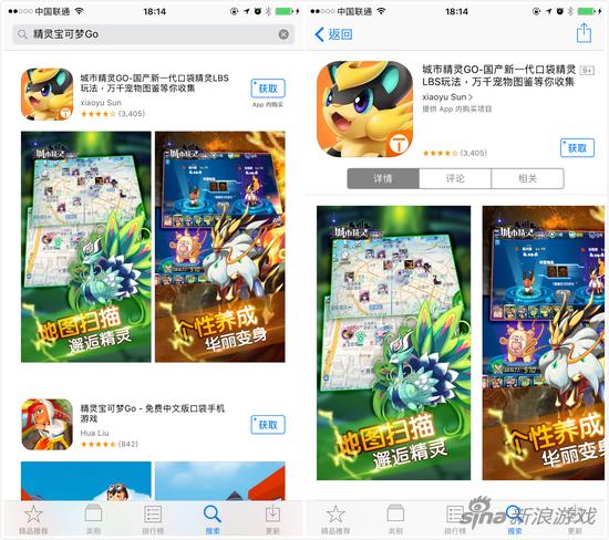 国服搜索出来的第一项也是贴宝可梦Go的山寨品