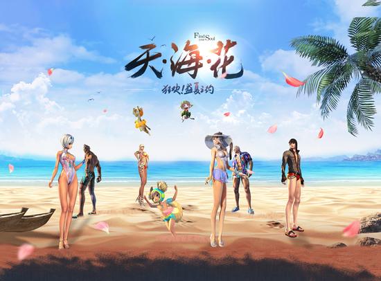 新浪剑灵7月天海花版本专题