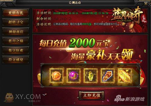 地表最强活动 XY游戏《蓝月传奇》公测福利壕送