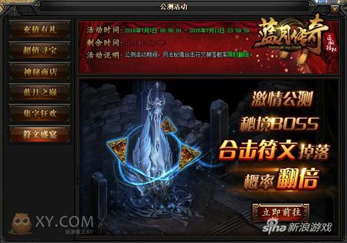 地表最强活动 XY游戏《蓝月传奇》公测福利壕送