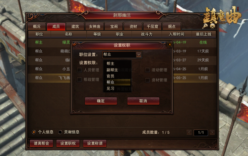 打造帮会职权系统 不同身份 各司其职