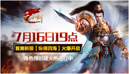 网游《天子剑》首测新服7月16日开启_网络游戏-官方_新浪游戏_新浪网