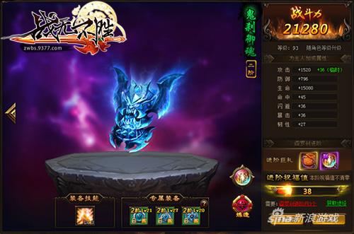 弑魔救苍生 9377《战无不胜》仙器系统震世登场