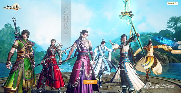 图4《古剑奇谭网络版》六大门派集结