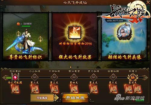 弑魔救苍生 9377《战无不胜》仙器系统震世登场